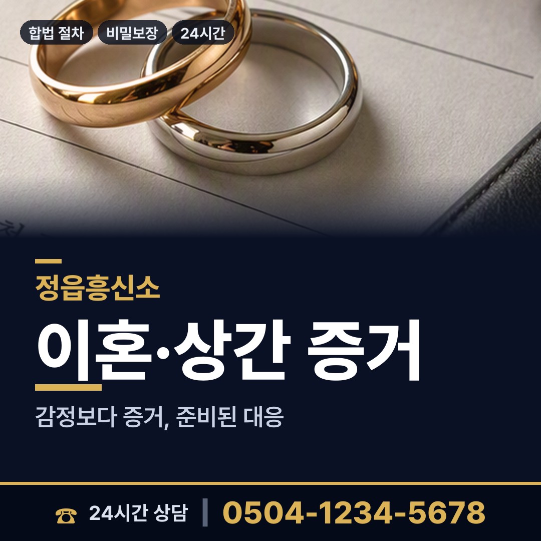 정읍 산외면 배우자외도탐정 상담 안내