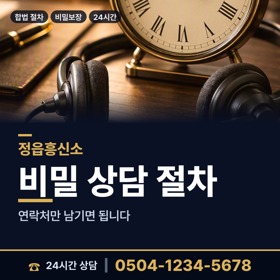 정읍 산외면 이혼준비조사 상담 안내