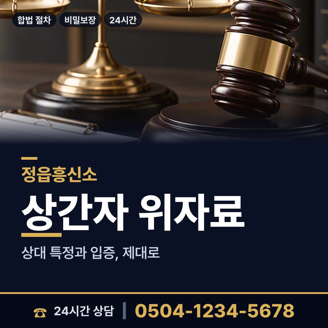 정읍 산외면 배우자외도탐정 상담 안내