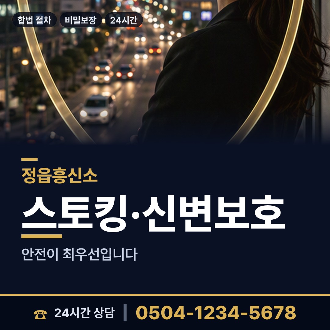 정읍 산외면 증거수집 상담 안내